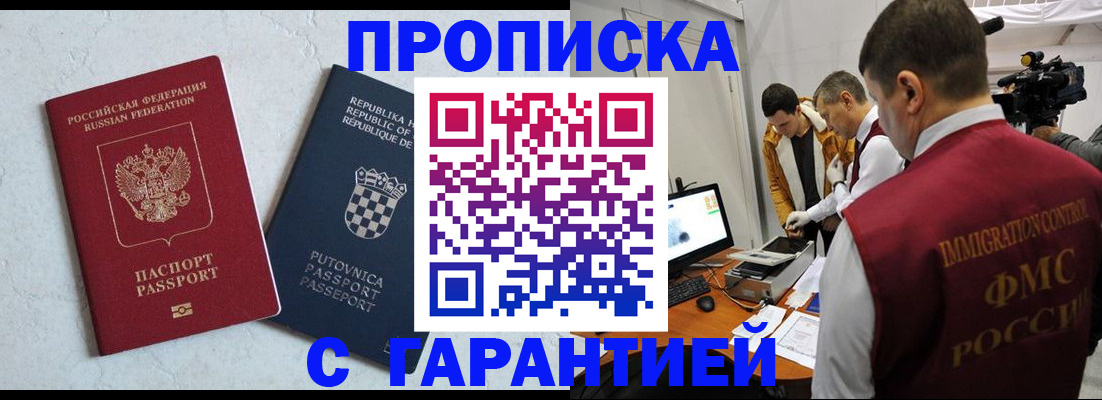 прописка 2025 в Энгельсе