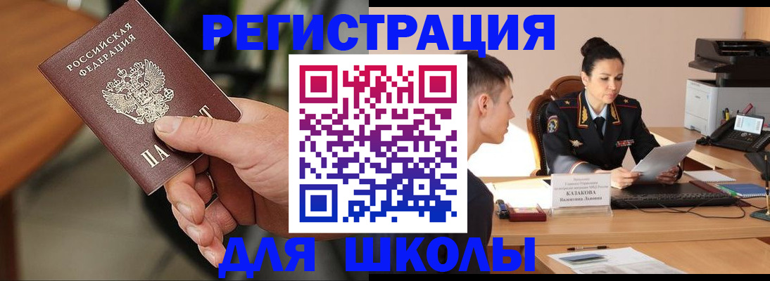 прописка для работы в Энгельсе