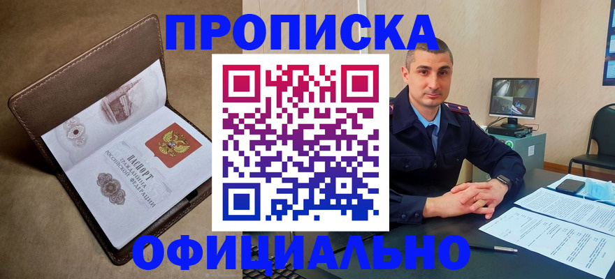 временная регистрация в квартире в Энгельсе